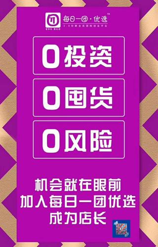 每日一团0投资团长火热招募